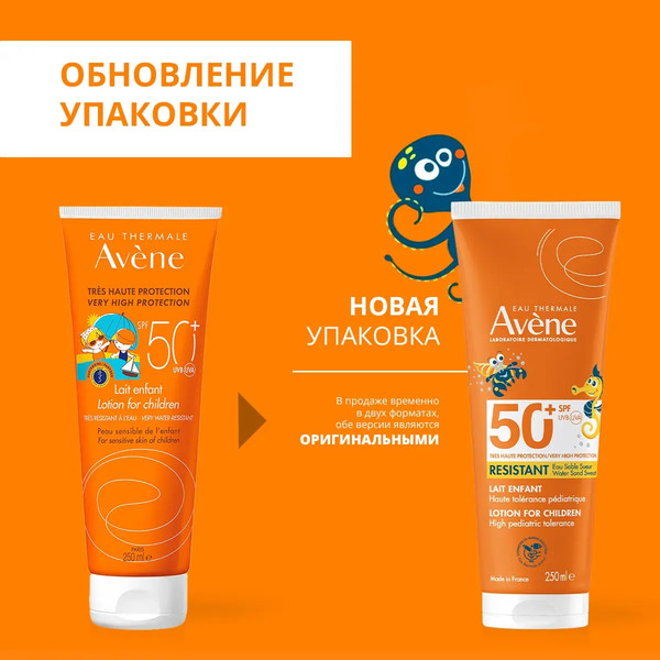 Изображение товара Лосьон солнцезащитный Avene для детей SPF 50+ (250мл)