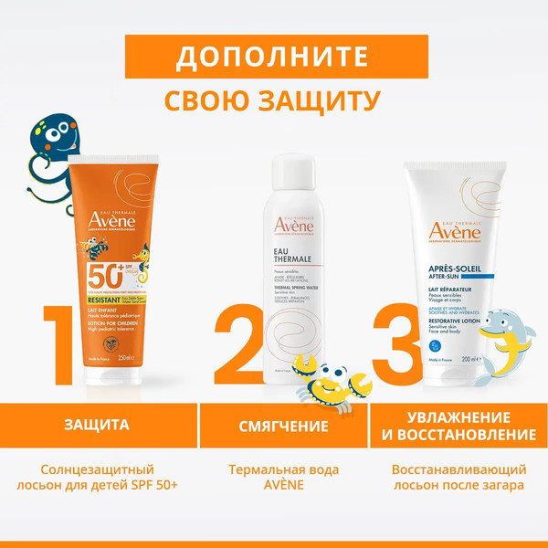 Изображение товара Лосьон солнцезащитный Avene для детей SPF 50+ (250мл)