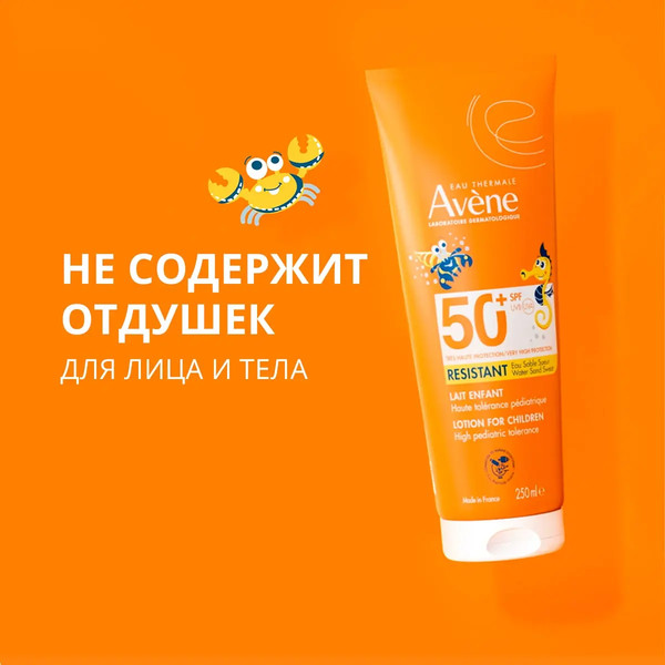 Изображение товара Лосьон солнцезащитный Avene для детей SPF 50+ (250мл)
