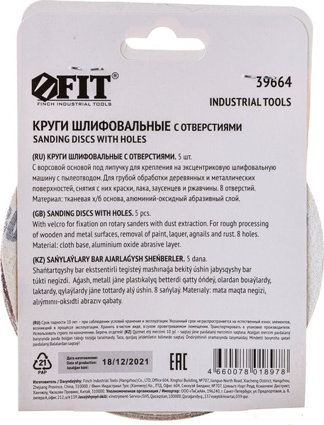 Изображение товара Набор шлифовальных кругов FIT 125мм / 39664 (5шт)