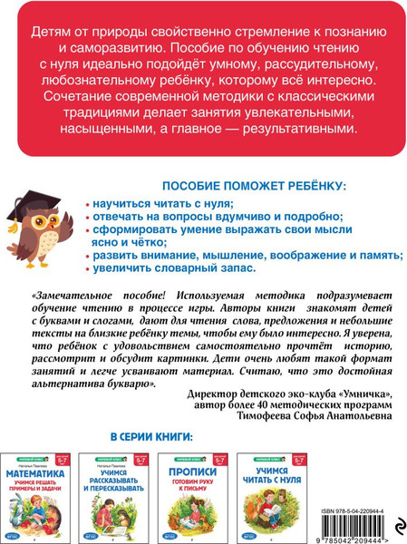 Изображение товара Развивающая книга Эксмо Учимся читать с нуля: для детей 5-7 лет, мягкая обложка (Лазарь Елена)