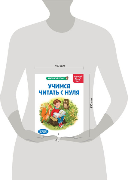 Изображение товара Развивающая книга Эксмо Учимся читать с нуля: для детей 5-7 лет, мягкая обложка (Лазарь Елена)