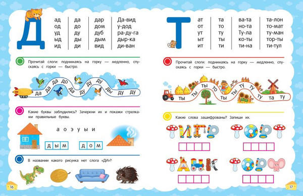 Изображение товара Развивающая книга Эксмо Учимся читать с нуля: для детей 5-7 лет, мягкая обложка (Лазарь Елена)