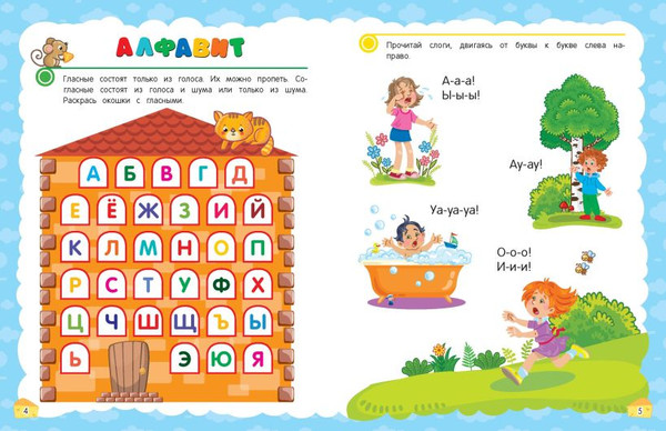 Изображение товара Развивающая книга Эксмо Учимся читать с нуля: для детей 5-7 лет, мягкая обложка (Лазарь Елена)