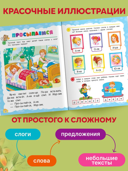 Изображение товара Развивающая книга Эксмо Учимся читать с нуля: для детей 5-7 лет, мягкая обложка (Лазарь Елена)