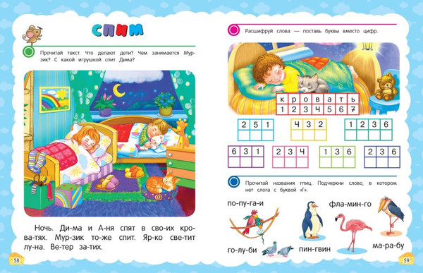 Изображение товара Развивающая книга Эксмо Учимся читать с нуля: для детей 5-7 лет, мягкая обложка (Лазарь Елена)