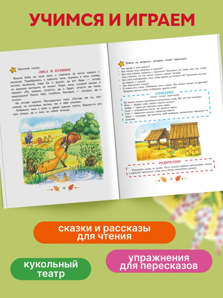 Изображение товара Развивающая книга Эксмо Учимся рассказывать и пересказывать, мягкая обложка (Павлова Наталья)