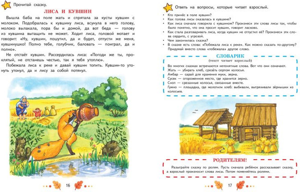 Изображение товара Развивающая книга Эксмо Учимся рассказывать и пересказывать, мягкая обложка (Павлова Наталья)