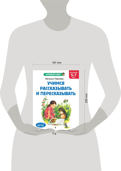 Изображение товара Развивающая книга Эксмо Учимся рассказывать и пересказывать, мягкая обложка (Павлова Наталья)