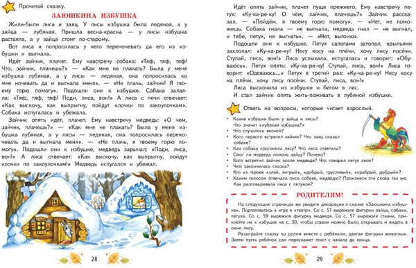 Изображение товара Развивающая книга Эксмо Учимся рассказывать и пересказывать, мягкая обложка (Павлова Наталья)