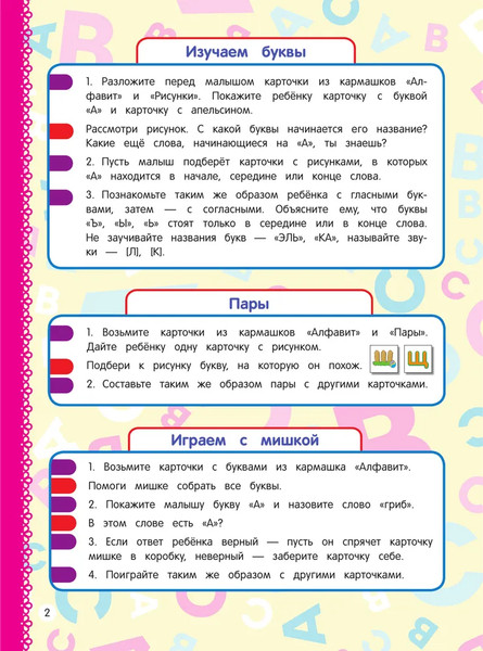 Изображение товара Развивающая книга Эксмо Буквы, мягкая обложка (Маланка Татьяна)