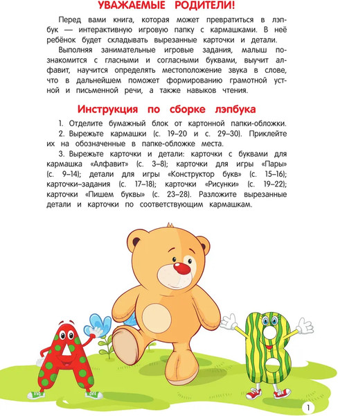 Изображение товара Развивающая книга Эксмо Буквы, мягкая обложка (Маланка Татьяна)