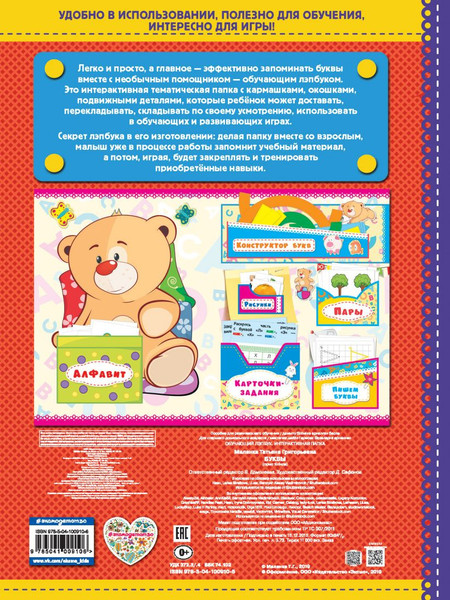 Изображение товара Развивающая книга Эксмо Буквы, мягкая обложка (Маланка Татьяна)