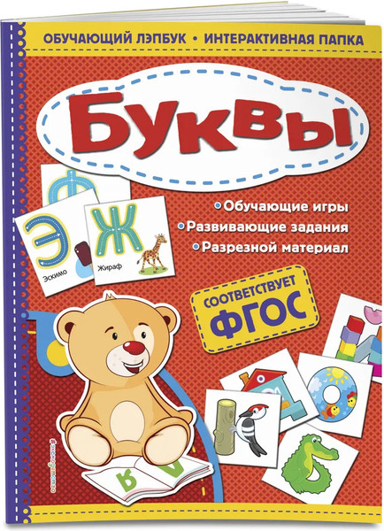 Изображение товара Развивающая книга Эксмо Буквы, мягкая обложка (Маланка Татьяна)
