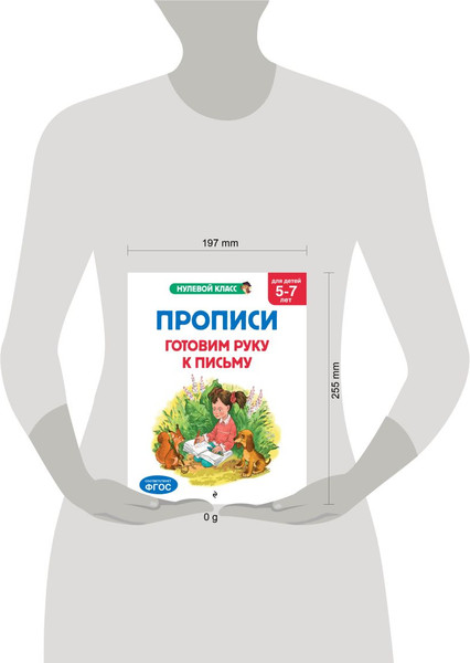 Изображение товара Пропись Эксмо Готовим руку к письму: для детей 5-7 лет, мягкая обложка (Горохова Анна)