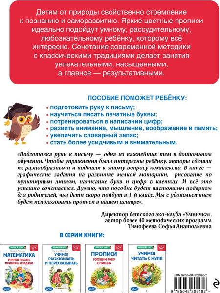 Изображение товара Пропись Эксмо Готовим руку к письму: для детей 5-7 лет, мягкая обложка (Горохова Анна)