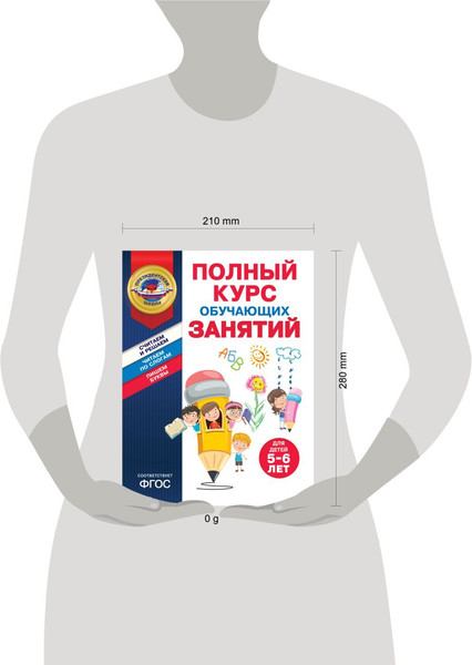 Изображение товара Учебное пособие Эксмо Полный курс обуч. занятий для детей 5-6 лет, мягкая обложка (Пономарева Алла)