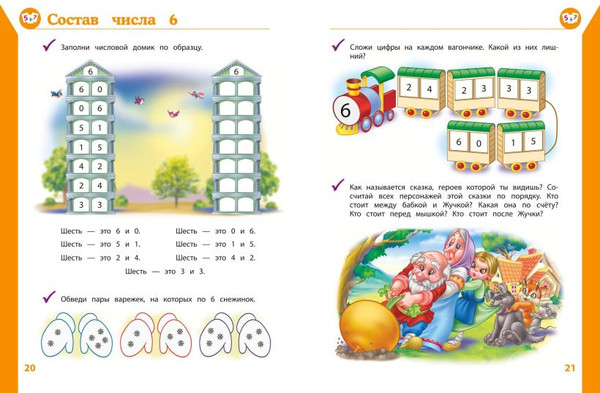 Изображение товара Учебное пособие Эксмо Полный курс обуч. занятий для детей 5-6 лет, мягкая обложка (Пономарева Алла)