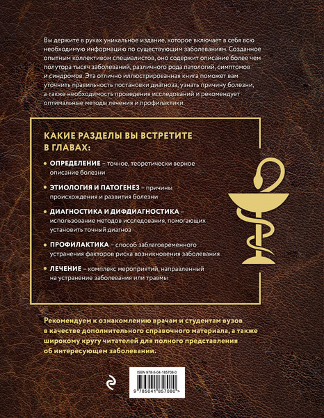 Изображение товара Энциклопедия Эксмо Большая медицинская, твердая обложка