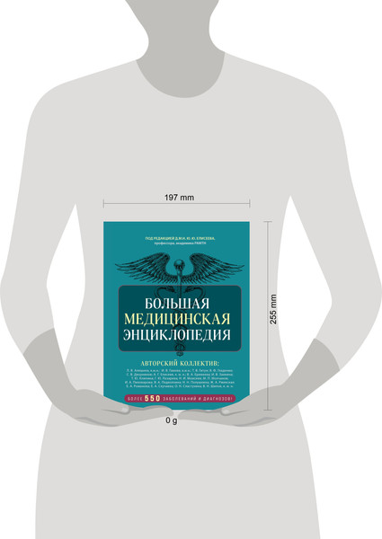 Изображение товара Энциклопедия Эксмо Большая медицинская, твердая обложка (9785041966164)