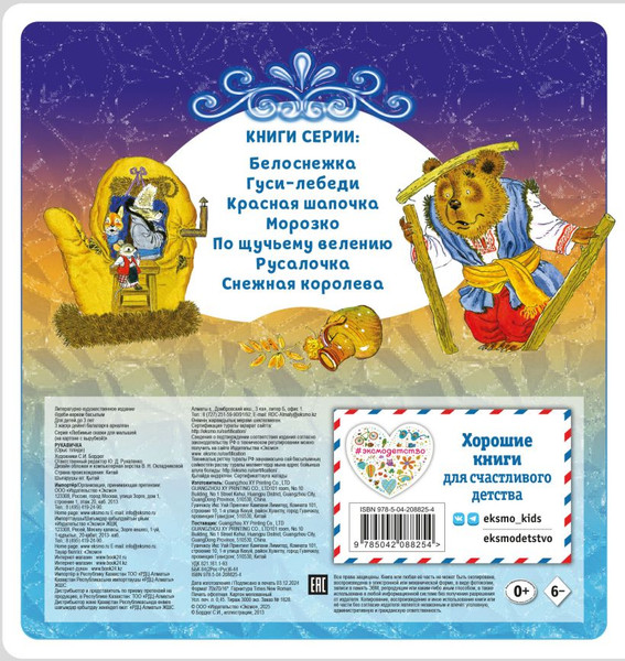 Изображение товара Развивающая книга Эксмо Рукавичка, мягкая обложка