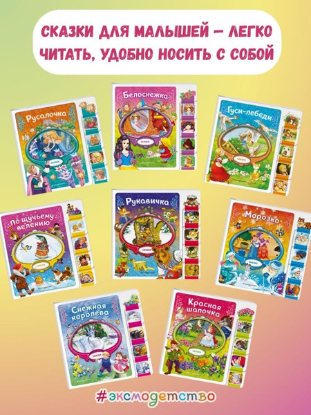 Изображение товара Развивающая книга Эксмо Рукавичка, мягкая обложка