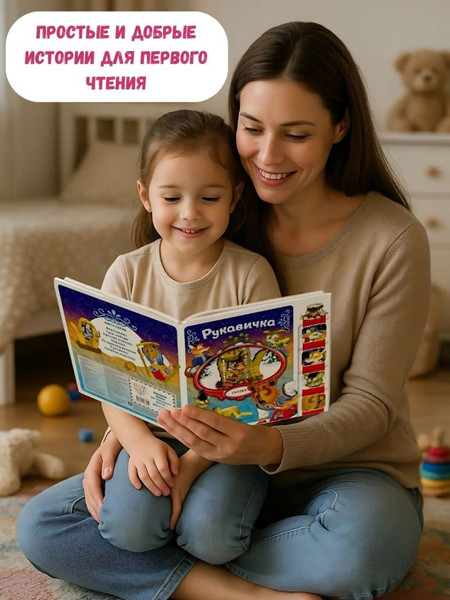 Изображение товара Развивающая книга Эксмо Рукавичка, мягкая обложка