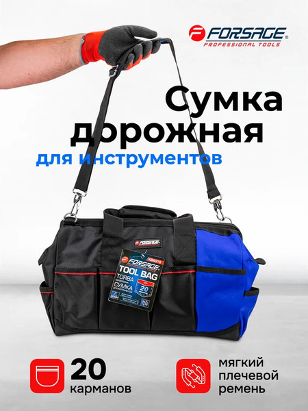 Изображение товара Органайзер для инструментов Forsage F-KBAG18 / 65946