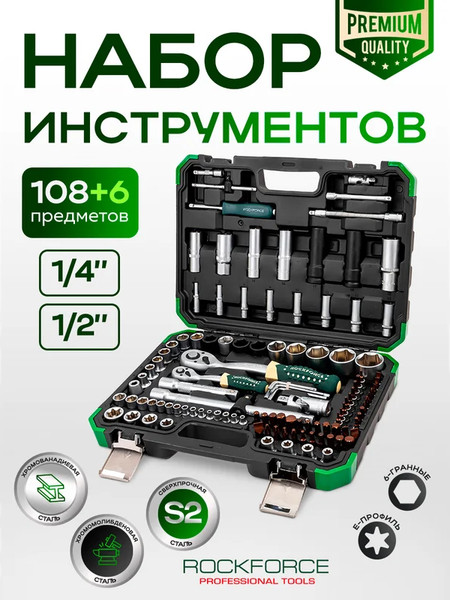 Изображение товара Универсальный набор инструментов RockForce RF-41082-5 GOLD