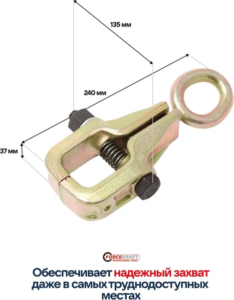 Изображение товара Захват для кузовных работ ForceKraft FK-62504 / 62477