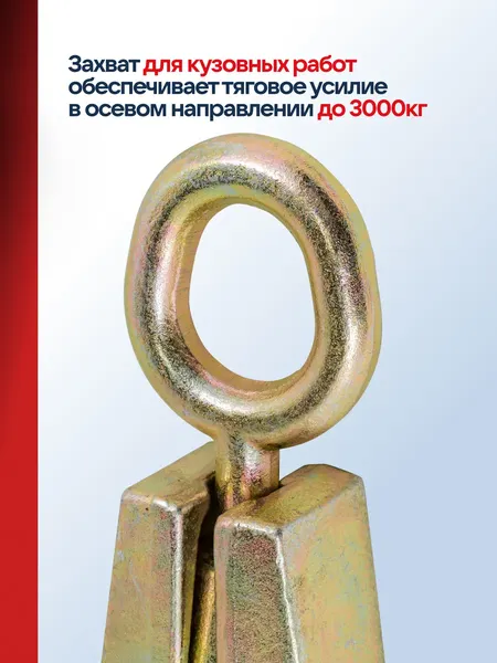 Изображение товара Захват для кузовных работ ForceKraft FK-62504 / 62477