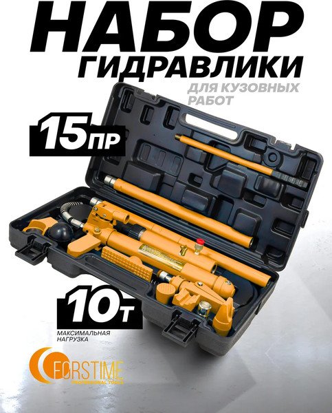 Изображение товара Набор гидравлический Forstime FT-0010K (66093)