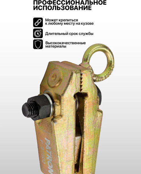 Изображение товара Захват для кузовных работ Patron P-62502 / 62480