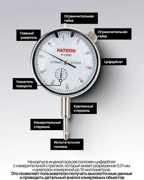 Изображение товара Индикатор часового типа Patron P-72450 / 66121