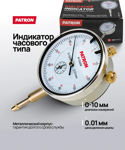 Изображение товара Индикатор часового типа Patron P-72450 / 66121