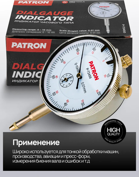 Изображение товара Индикатор часового типа Patron P-72450 / 66121
