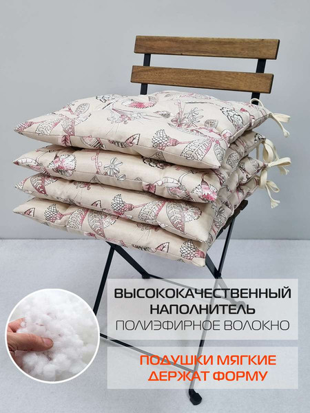 Изображение товара Подушка на стул MATEX Homely Гвоздика Кремовая / 68-068 (4шт)