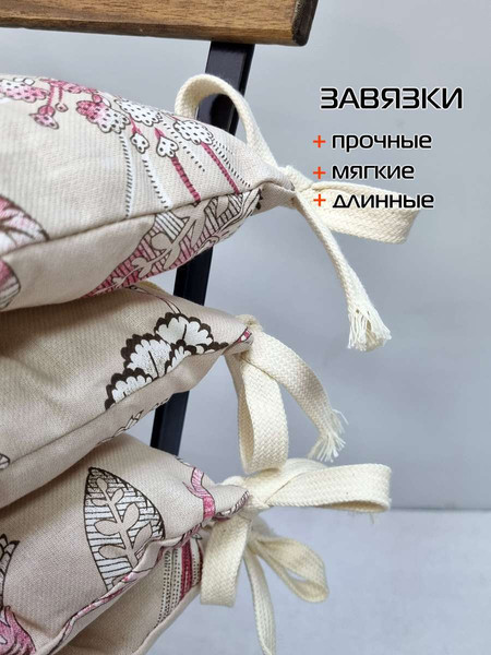 Изображение товара Подушка на стул MATEX Homely Гвоздика Кремовая / 68-068 (4шт)
