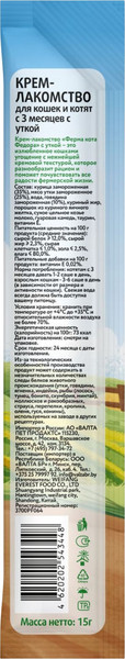 Изображение товара Лакомство для кошек Ферма кота Федора И котят с уткой (15гх4шт)