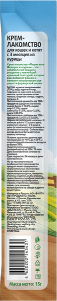 Изображение товара Лакомство для кошек Ферма кота Федора И котят из курицы (15гх4шт)