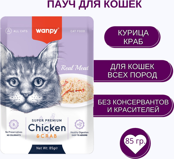 Изображение товара Влажный корм для кошек Wanpy Cat Кусочки курицы и краб (85г)