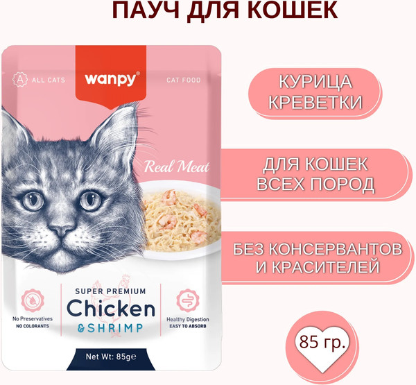 Изображение товара Влажный корм для кошек Wanpy Cat Кусочки курицы и креветки (85г)