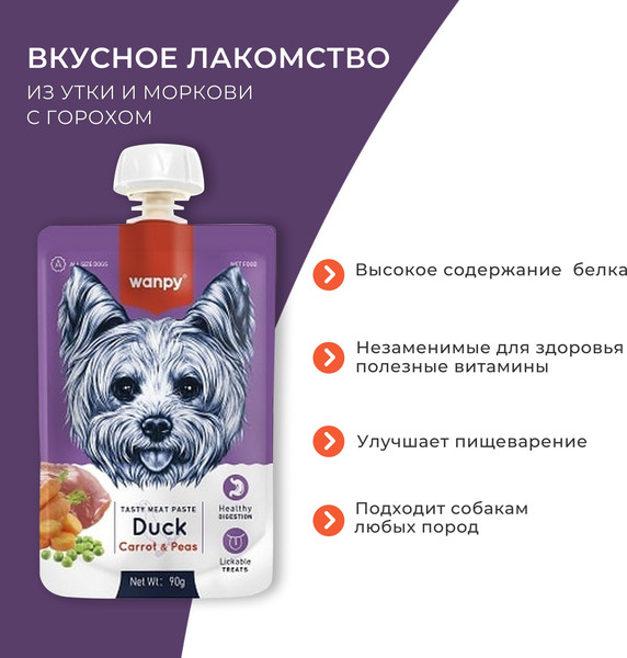 Изображение товара Лакомство для собак Wanpy Мясное пюре из утки (90г)