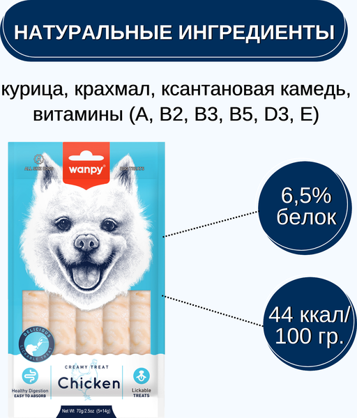 Изображение товара Лакомство для собак Wanpy Крем нежное пюре из курицы (70г)