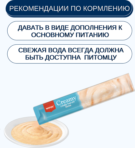 Изображение товара Лакомство для собак Wanpy Крем нежное пюре из курицы (70г)