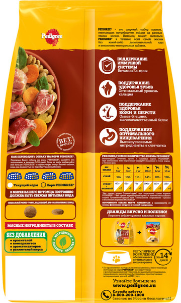 Изображение товара Сухой корм для собак Pedigree Для взрослых собак маленьких пород С говядиной (2кг)
