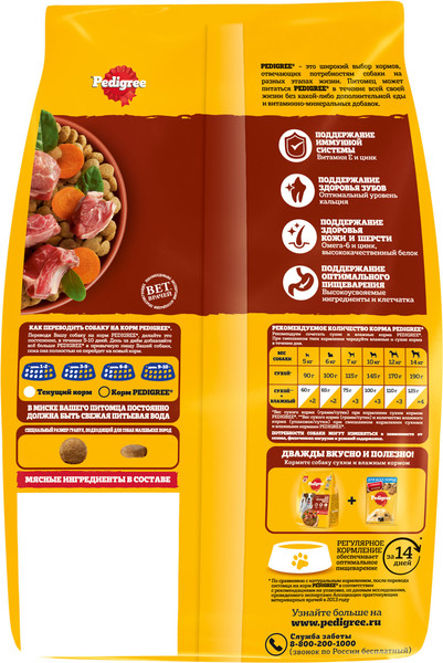 Изображение товара Сухой корм для собак Pedigree Для взрослых собак маленьких пород с говядиной (500г)