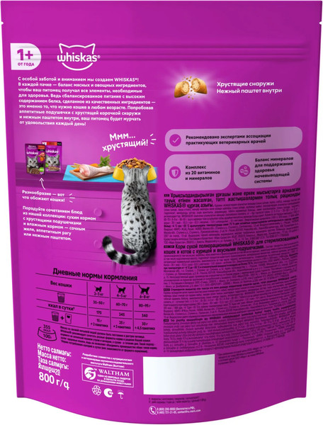 Изображение товара Сухой корм для кошек Whiskas Для стерилизованных кошек с курицей и вкусными подушечками (800г)