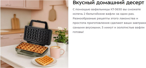 Изображение товара Вафельница Kitfort КТ-3650