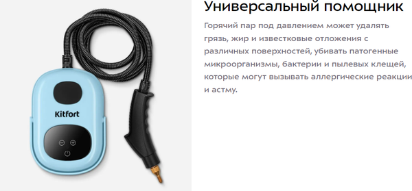 Изображение товара Пароочиститель Kitfort КТ-9303